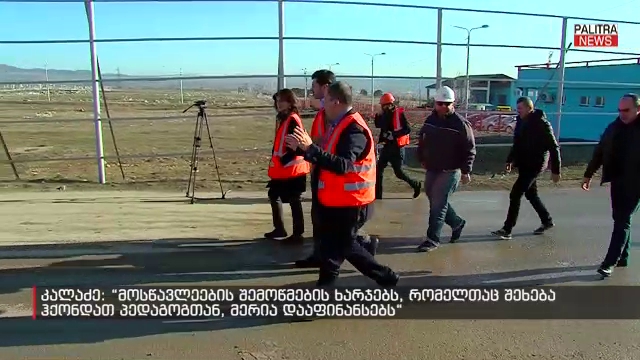 "მოსწავლეების შემოწმების ხარჯებს, რომელთაც შეხება ჰქონდათ პედაგოგთან, მერია დააფინანსებს" - კახა კალაძე