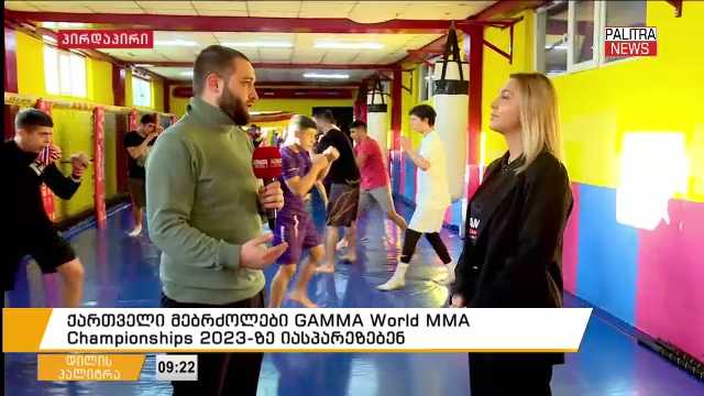 ქართველი მებრძოლები GAMMA World MMA Championships 2023-ზე იასპარეზებენ.