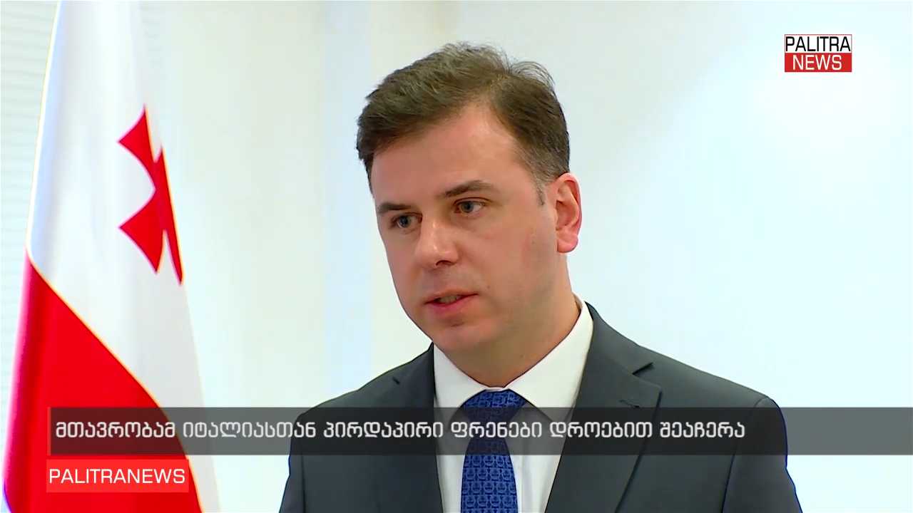 საქართველოს ხელისუფლების გადაწყვეტილებით, იტალიასთან პირდაპირი ფრენები შეჩერდა - Palitra News